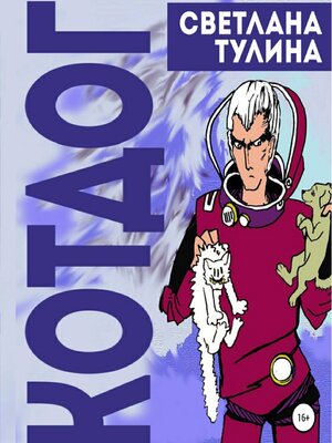 cover image of Котдог